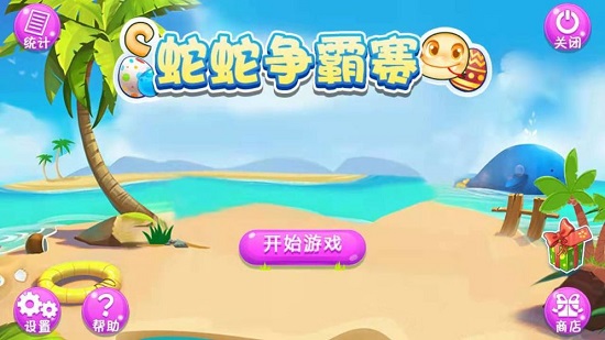 蛇蛇争霸赛免费版 v1.0.0 安卓版3