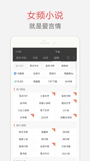 海纳免费小说官方版 v5.0.227 安卓版1
