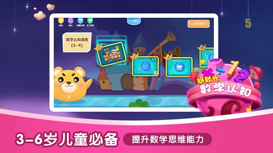 奇米儿童数学 v1.0.10 安卓版0