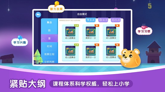 奇米儿童数学 v1.0.10 安卓版3