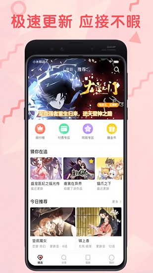 无限漫画官方版 v1.8.3 安卓版2
