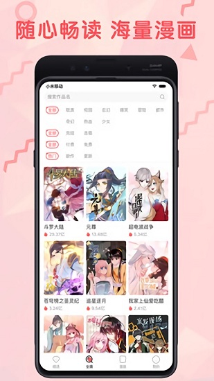 无限漫画官方版 v1.8.3 安卓版1
