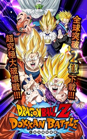 七龙珠爆裂激斗游戏(Dokkan Battle) v3.6.1 最新安卓版2