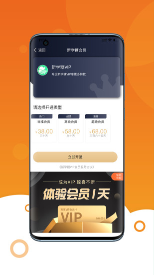 新学糖 v1.0.9 安卓版2