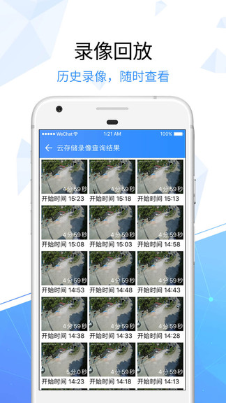 天翼看家乡镇版app v2.1.10 安卓版3