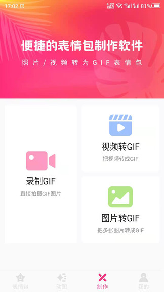 动图gif表情包app v22.03.08 安卓版1