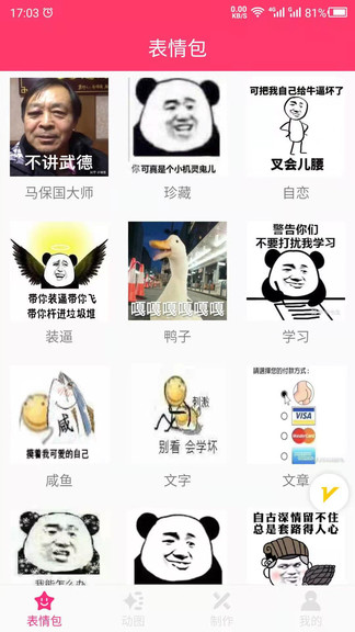 动图gif表情包app v22.03.08 安卓版3