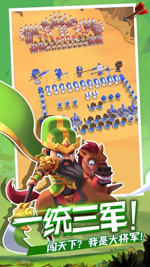画将军小游戏 v1.0 安卓版1