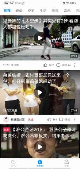 趣查天气红包版赚零花 v4.1.1 安卓版2