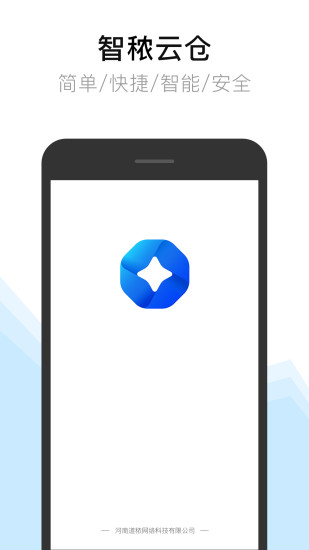 智秾云仓 v1.5.4 安卓版0