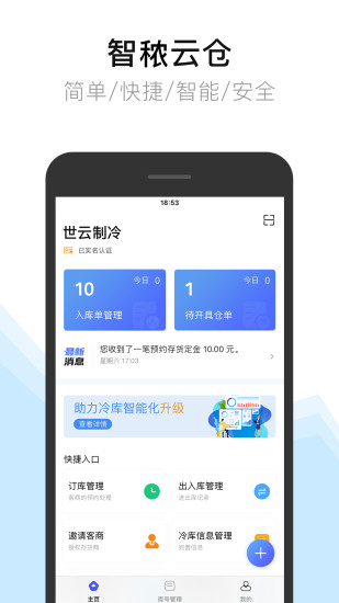 智秾云仓 v1.5.4 安卓版1