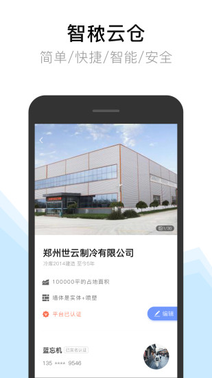 智秾云仓 v1.5.4 安卓版2