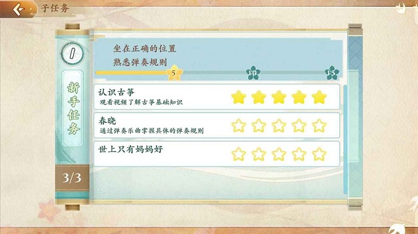 亿古筝爱练琴手游 v1.0 安卓版0