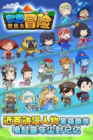 欧巴带我去冒险手游 v0.1.9 安卓版0