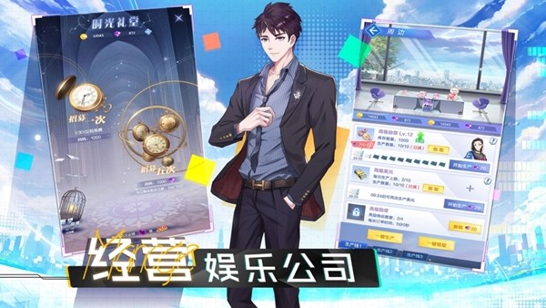 奔跑吧练习生手游最新版 v2.4.1426 安卓版2