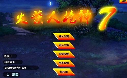 火柴人枪神7手机无敌版 v1.0 安卓版0