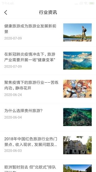 悦途旅游app v1.0.2 安卓版1