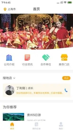 悦途旅游app v1.0.2 安卓版2