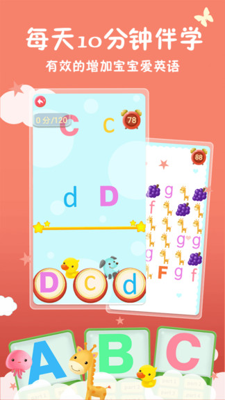 儿童英语学字母软件 v1.5 安卓版3