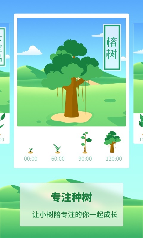 专注种树软件 v1.0.0 安卓版1