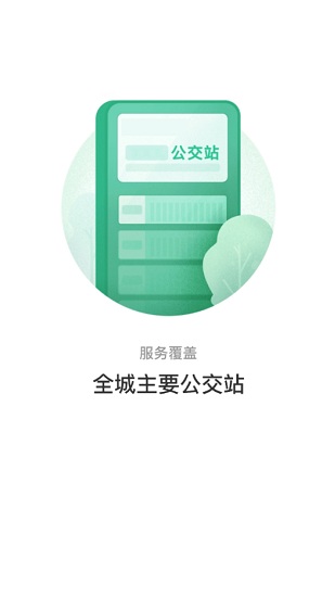 呼和浩特青城公交乘车码 v1.0.2 官方安卓版2