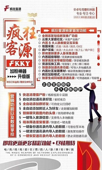 疯狂客源app v1.6 安卓版3