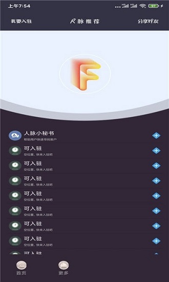 疯狂客源app v1.6 安卓版1