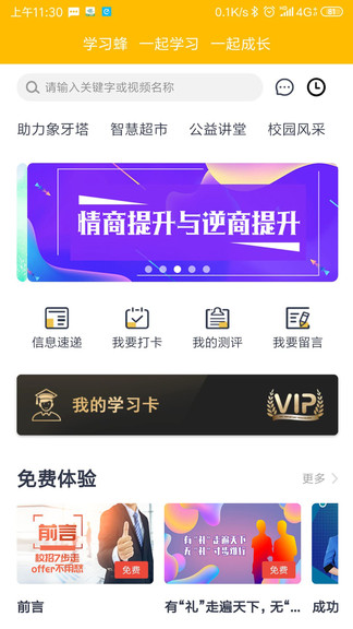 学习蜂 v1.0.68 安卓版0