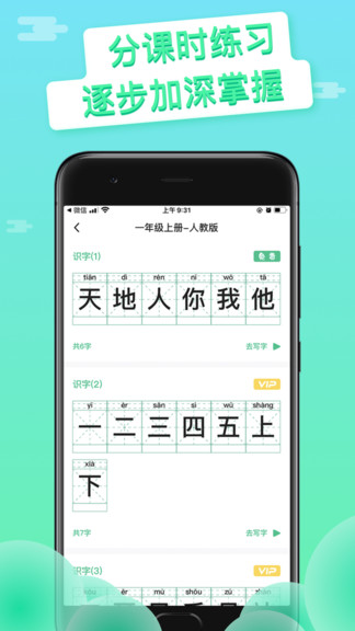 写字吧app v1.0.1 安卓版3
