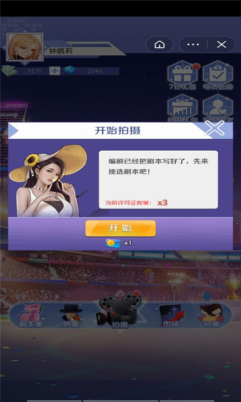 梦幻明星养成计划游戏 v1.0.2 安卓版1