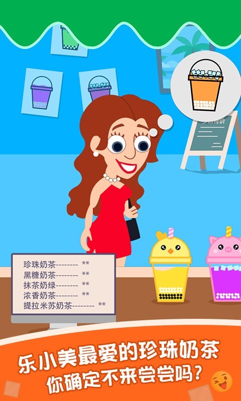 泡泡奶茶模拟手游 v1.0.0 安卓版3