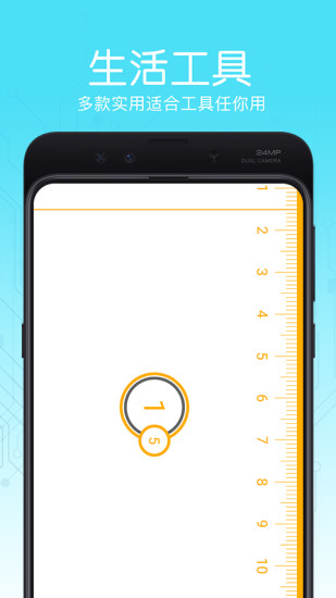随身测量尺子最新版 v1.0 安卓版0