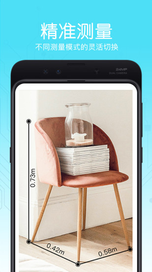 随身测量尺子最新版 v1.0 安卓版2