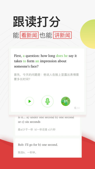 学英语听力 v4.4.1 安卓版1