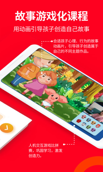 画伴儿少儿美术 v1.3.2 安卓版2