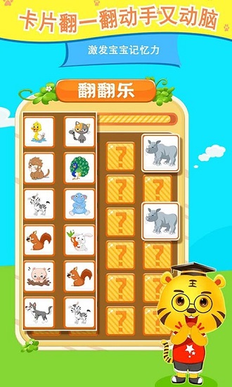 开心记忆游戏官方版 v1.0.0 安卓版3