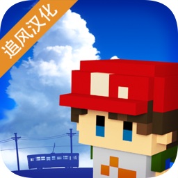 回到孩童时代追风汉化版