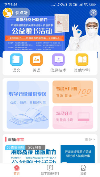 快点听软件 v5.1.1 安卓版1