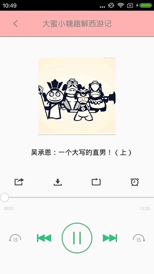 少年童话西游记最新版 v4.2.0 安卓版1