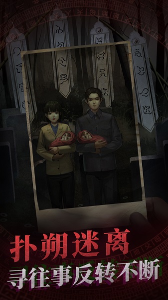 纸嫁衣1游戏 v1.3.1 安卓最新版2