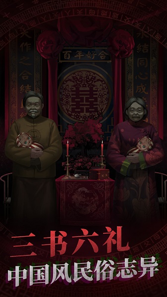 纸嫁衣1游戏 v1.3.1 安卓最新版1