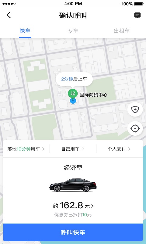 普惠网约车软件 v4.50.0.0010 安卓版0