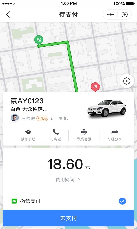 普惠网约车软件 v4.50.0.0010 安卓版3