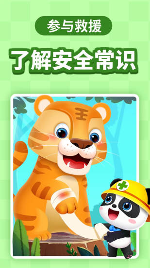 宝宝巴士手机版(babybus) v8.6.0 官方安卓版3