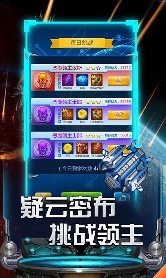 雷霆飞机大战免费版 v2.2.2 安卓版1