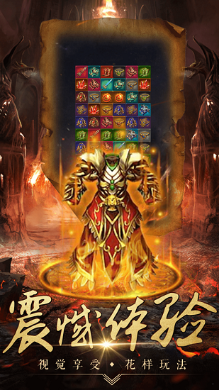 烈焰主宰单职业传奇 v2.0.5 安卓版2