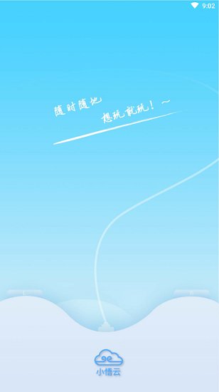 小悟云ios版 v1.6.0 iphone版0