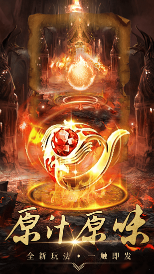 烈焰主宰单职业传奇 v2.0.5 安卓版0