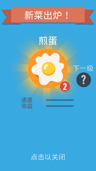 融合美食游戏 v0.4.5 安卓版2