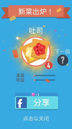 融合美食游戏 v0.4.5 安卓版1